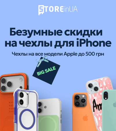 Скидки на чехлы до 500 грн