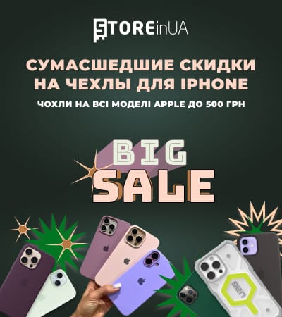 Скидки на чехлы до 500 грн