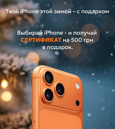 /promotions/kupui-iphone-otrimui-sertifikat-u-podarunok/