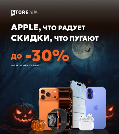 /promotions/akciia-do-halloween/filter-brand-is-apple-wy10dfc9/