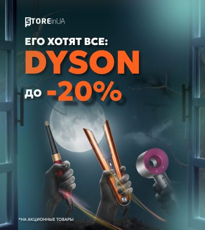 /promotions/akciia-do-halloween/filter-brand-is-dyson-qfncees5/