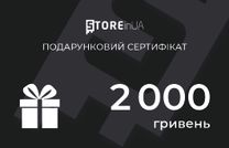 Подарунковий сертифікат на 2000 грн STOREinUA