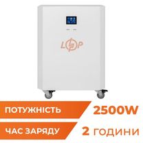 Система резервного живлення LogicPower LP Autonomic Power F2.5-2.6kWh Білий глянець (23965)