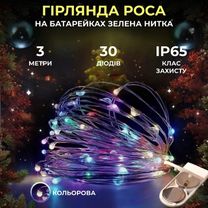 Светодиодная гирлянда Роса 3 метра на батарейках (цветная)