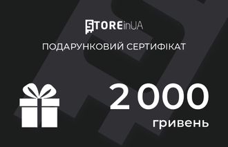 Подарунковий сертифікат на 2000 грн STOREinUA - фото 1