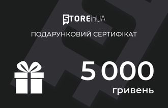 Подарунковий сертифікат на 5000 грн STOREinUA - фото 1