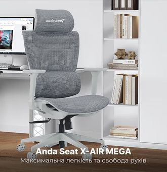 Геймерське крісло Anda Seat X-Air Mega Mesh Gray Size XL (AD-WY-01-GGF) - фото 5 Геймерське крісло Anda Seat X-Air Mega Mesh Gray Size XL (AD-WY-01-GGF) - фото 5