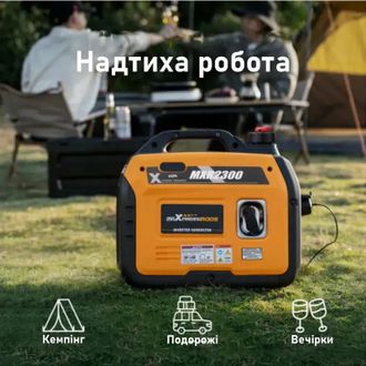 Генератор інверторний MaXpeedingRODS MXR2300 - фото 8 Генератор інверторний MaXpeedingRODS MXR2300 - фото 8