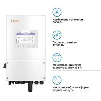 Комплект інвертор SOLIS S6-EH1P6K-L-PLUS 6KW + 2 шт Акумуляторна батарея для ДБЖ Dyness DL5.0C - фото 2 Комплект інвертор SOLIS S6-EH1P6K-L-PLUS 6KW + 2 шт Акумуляторна батарея для ДБЖ Dyness DL5.0C - фото 2