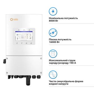 Комплект інвертор SOLIS S6-EH1P8K-L-PLUS 8KW + 2 шт Акумуляторна батарея для ДБЖ Dyness DL5.0C - фото 2 Комплект інвертор SOLIS S6-EH1P8K-L-PLUS 8KW + 2 шт Акумуляторна батарея для ДБЖ Dyness DL5.0C - фото 2