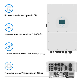 Гібридний інвертор Deye SUN-20K-SG01HP3 - фото 2 Гібридний інвертор Deye SUN-20K-SG01HP3 - фото 2