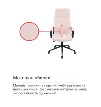 Крісло АКЛАС Авіс TILT Рожевий Light pink fabric (127046) - фото 21 Крісло АКЛАС Авіс TILT Рожевий Light pink fabric (127046) - фото 21