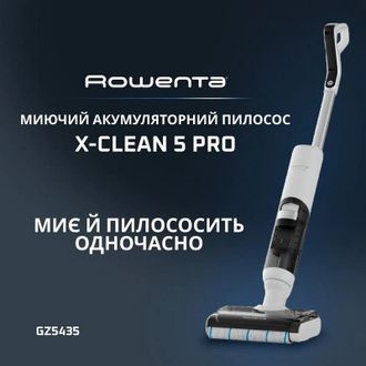 Пылесос Rowenta X-Clean 5 Pro GZ5435E0 - фото 6 Пылесос Rowenta X-Clean 5 Pro GZ5435E0 - фото 6