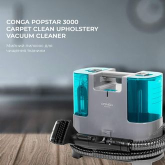 Мийний пилосос для чищення тканини CECOTEC Conga PopStar 3000 CarpetClean (CCTC-05082) - фото 2