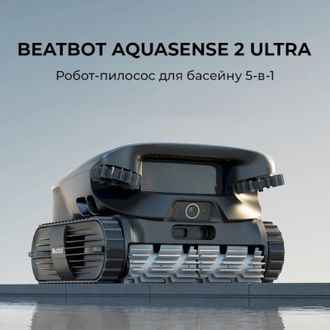 Робот-пилосос для басейну Beatbot AquaSense 2 Ultra (PRCMDS02G) Europe - фото 5 Робот-пилосос для басейну Beatbot AquaSense 2 Ultra (PRCMDS02G) Europe - фото 5