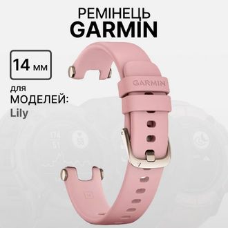 Ремешок Garmin Lily Band Silicone Dust Rose (010-13068-04) - фото 2